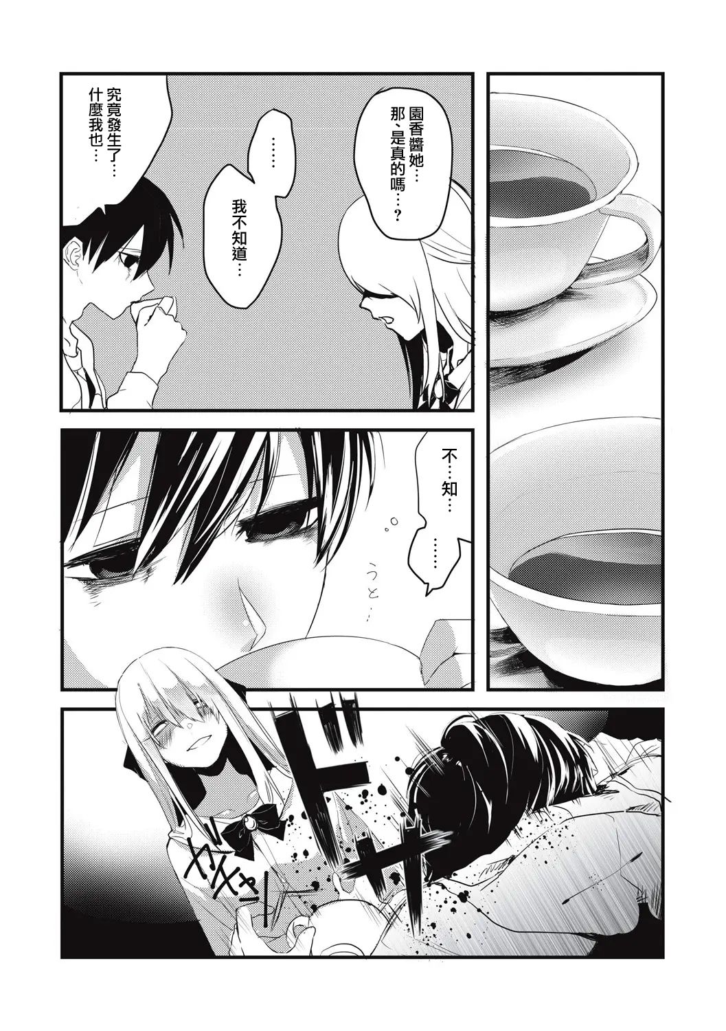 [Aoyagi Masaki] Ai no Shoumei (EROGROS Vol. 5) [Chinese] [有毒気漢化組] [Digital] page 20 full