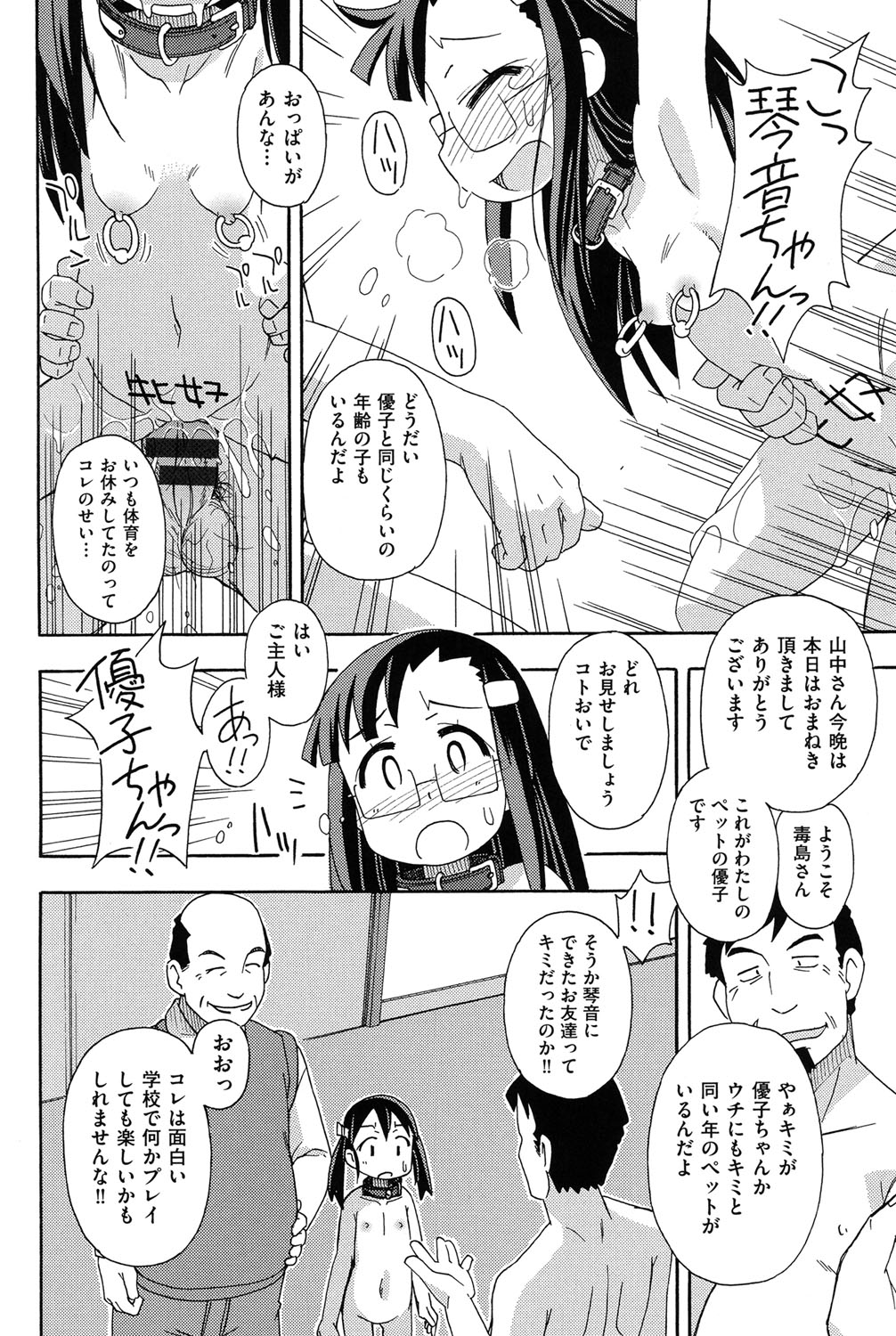 [Anthology] COMIC Shoujo Shiki Winter 2013 [Digital] page 143 full