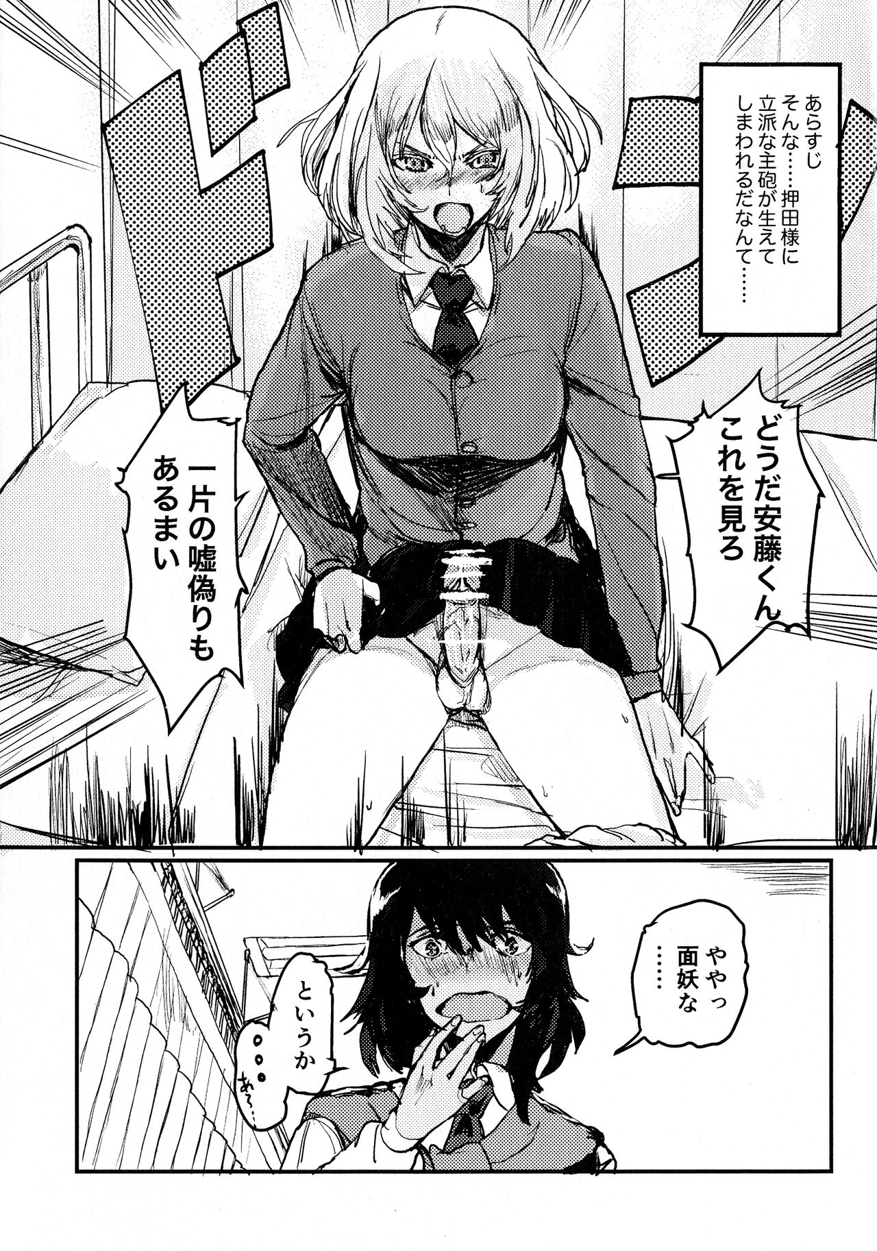 (Panzer Vor! 23) [GOLEM, Inc. (Ito)] Oshida no Oshibe (Girls und Panzer) page 3 full