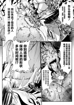 [Mou] Sekkan Fuuin ~Enbi na Sekizou ni Otosareshi Yuusha Ichizoku~ Ch. 2 [Chinese] [不咕鸟汉化组] - page 22