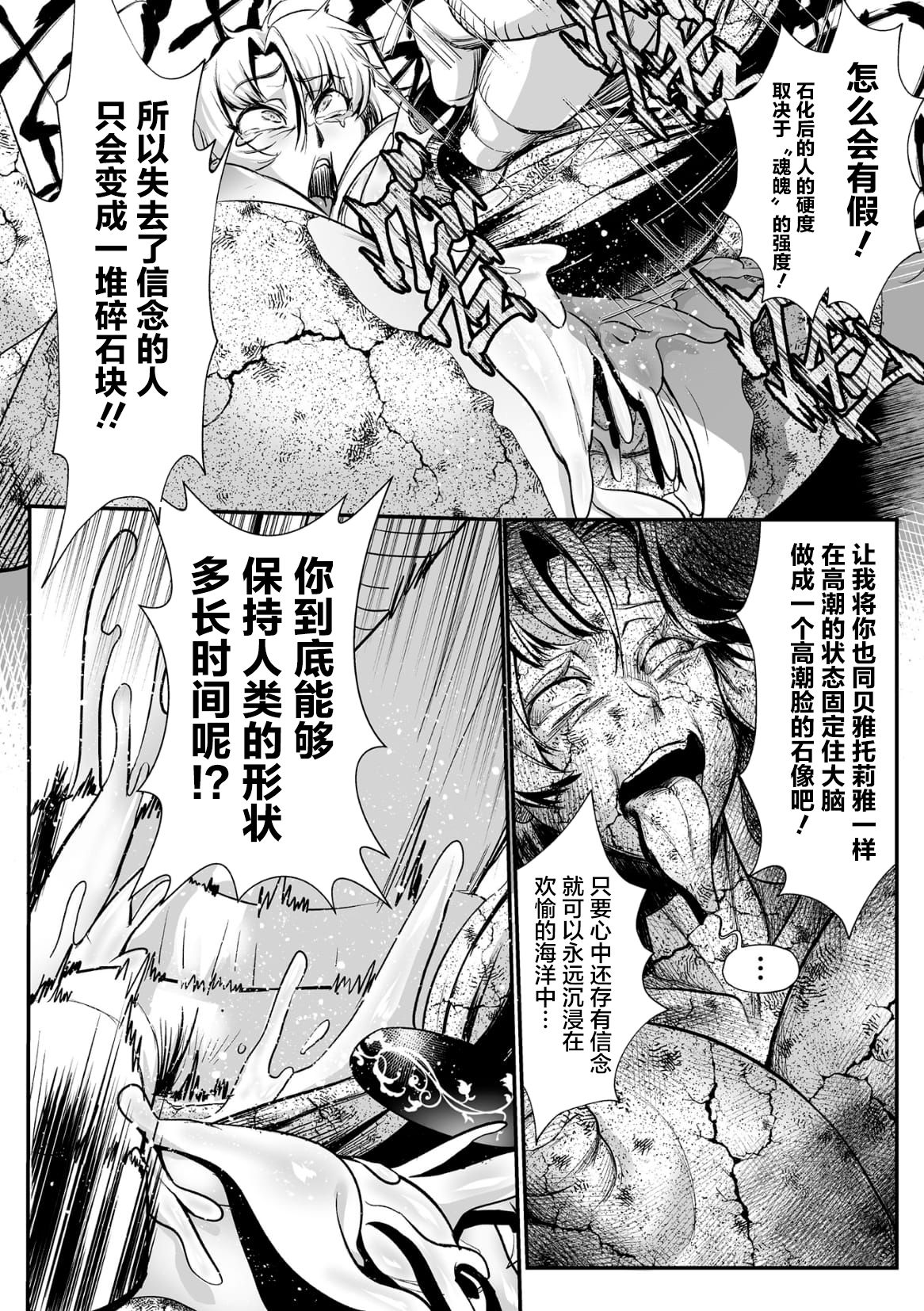 [Mou] Sekkan Fuuin ~Enbi na Sekizou ni Otosareshi Yuusha Ichizoku~ Ch. 2 [Chinese] [不咕鸟汉化组] page 22 full