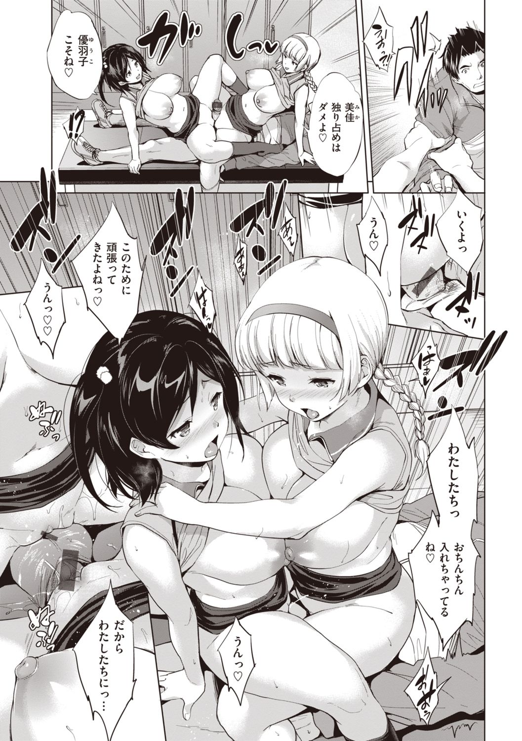 [Shinozuka George] Gokuchichi Seitokai - Ultimate Oppai Committee [Digital] page 65 full