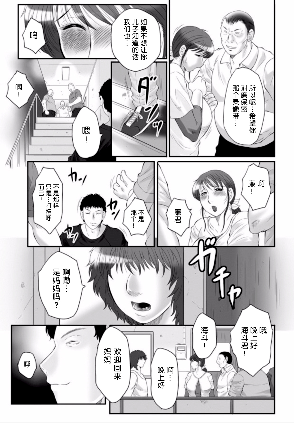 [Fuusen Club] Haha Kangoku Zan [Chinese] [某三人汉化组] page 162 full