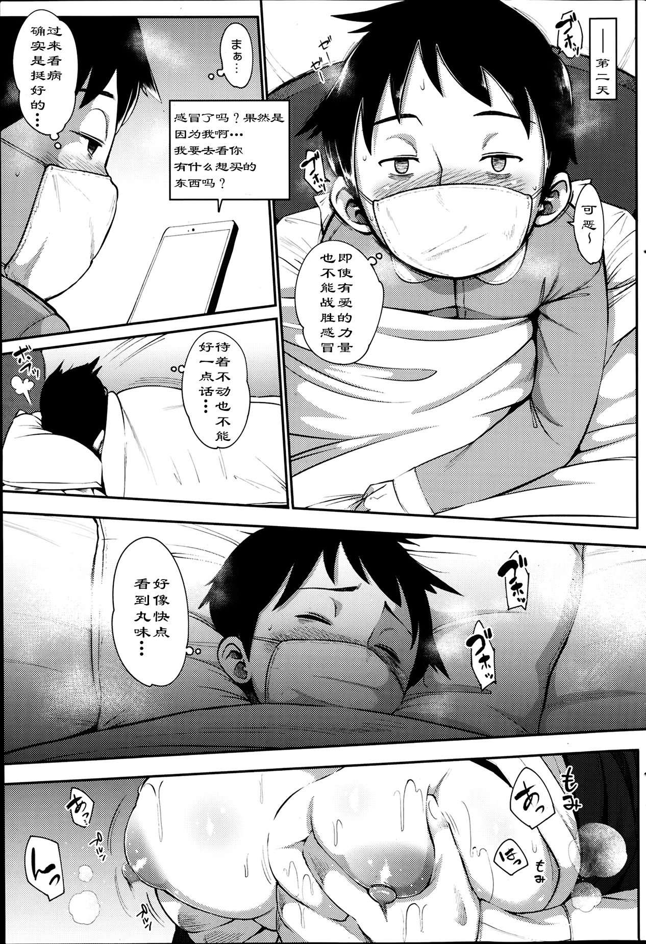 [Rocket Monkey] Marumi no Naisyo (COMIC HOTMiLK 2014-03) [Chinese] page 5 full