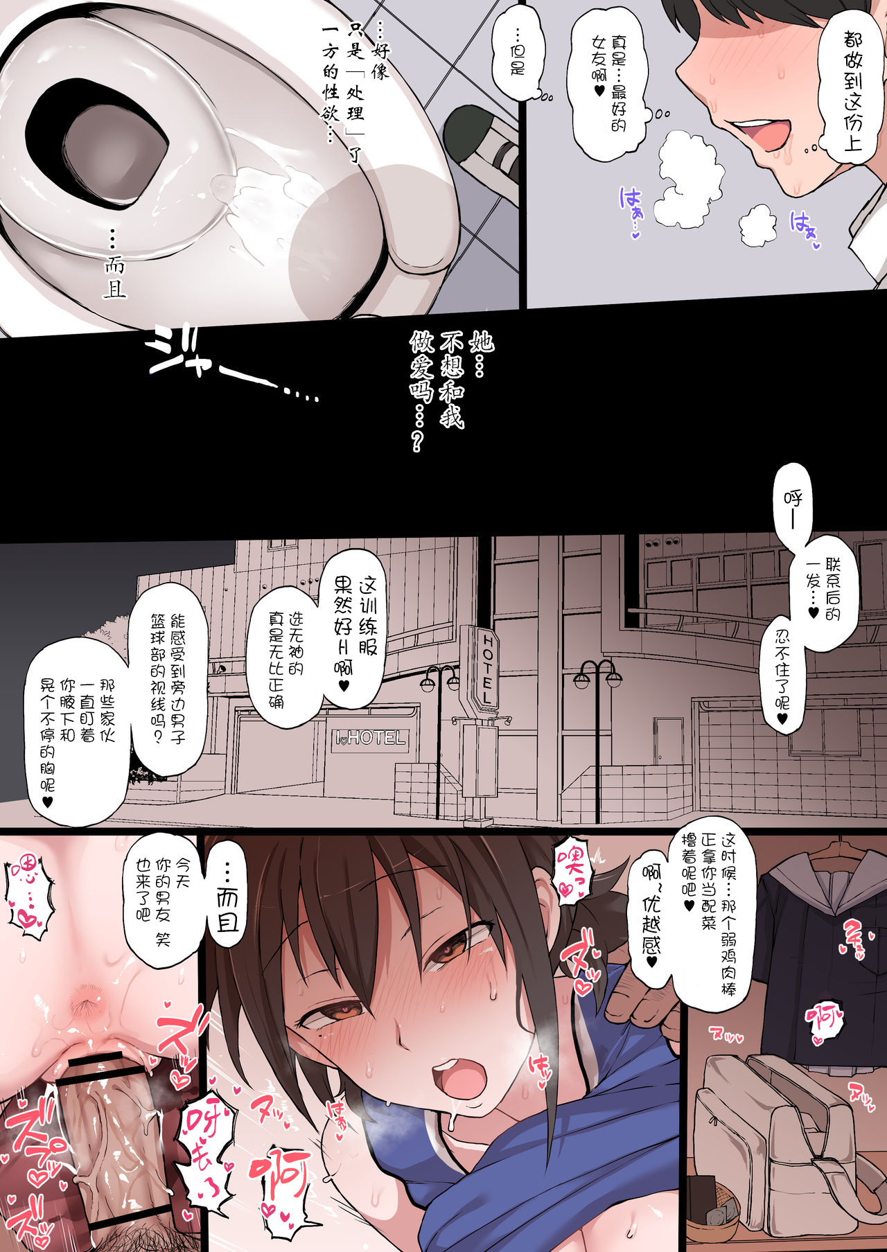 [Terasu MC] Netorase no Matsuro [Chinese] [童话汉化组] page 6 full