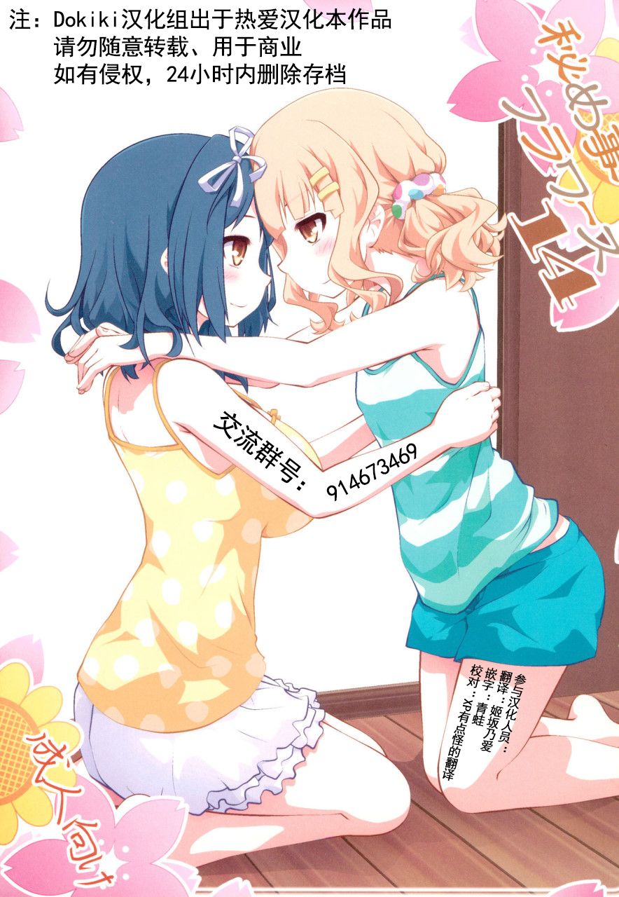 (GirlsLoveFestival 25) [Purimomo (Goyac)] Himegoto Flowers 14 (YuruYuri) [Chinese] [Dokiki汉化组] page 1 full