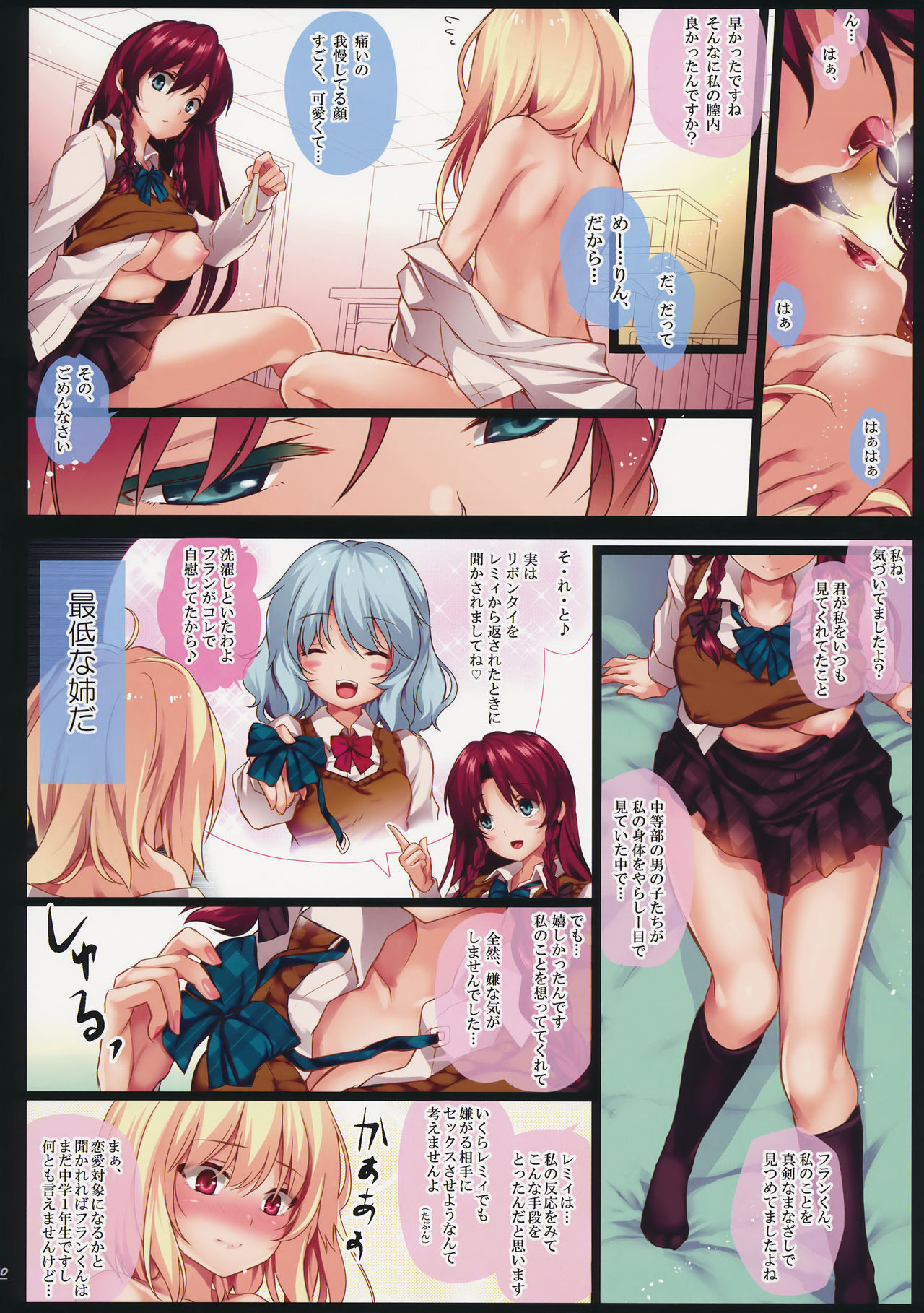 (C91) [MONE Keshi Gum (Monety)] Meiling Onee-chan to Flan-kun no Gakuen Seikatsu (Touhou Project) page 11 full
