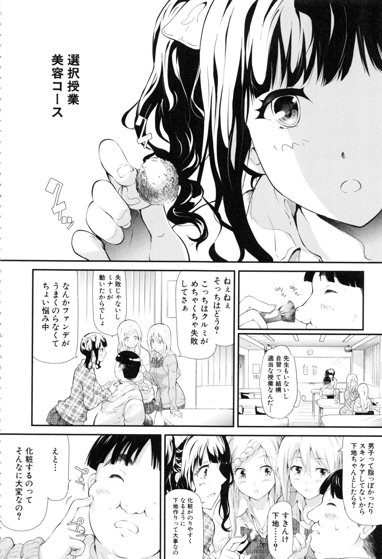 [Shiki Takuto] Gal Tomo Harem page 64 full