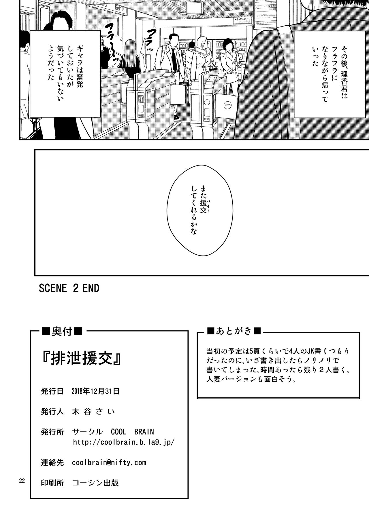 [COOL BRAIN (Kitani Sai)] Haisetsu Enkou [Digital] page 22 full