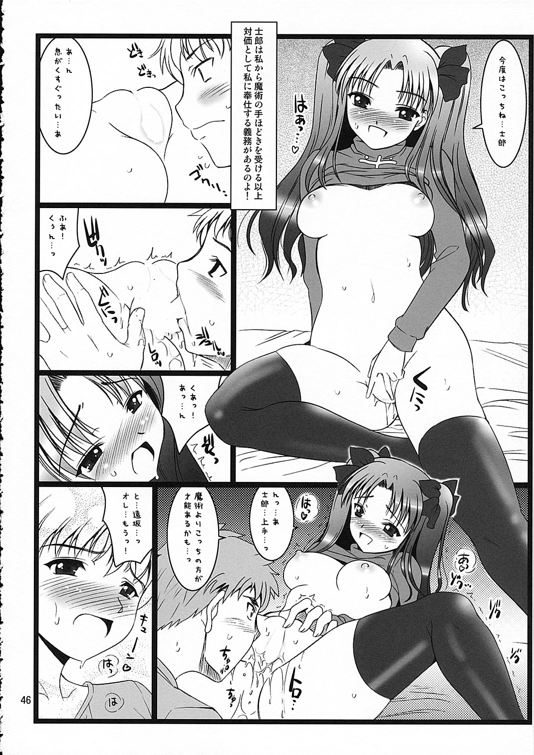 (C66) [Goromenz (Yasui Riosuke)] SIMIKEN (Fate/stay night) page 46 full