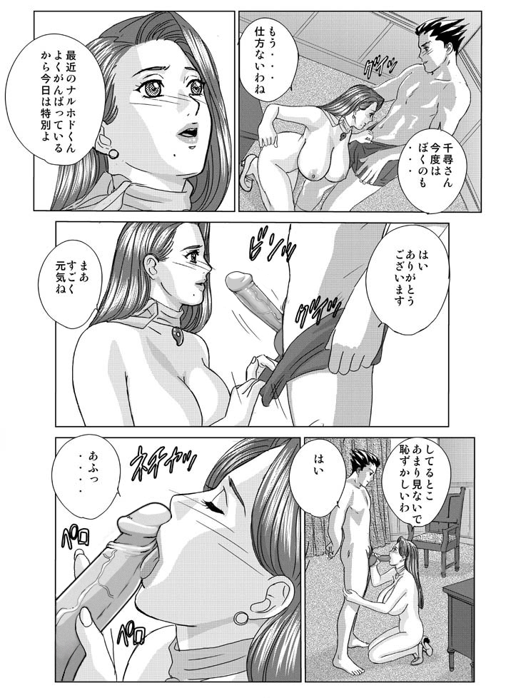 (C68) [D-LOVERS (Nishimaki Tohru)] Gyakuten-Nyukan (Ace Attorney) [Decensored] page 14 full