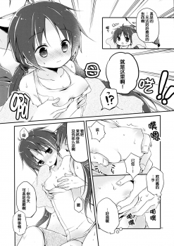 (C86) [CoconutBless (Natsuki Coco)] SisterBouquetAQUA [Chinese] [脸肿汉化组] - page 9