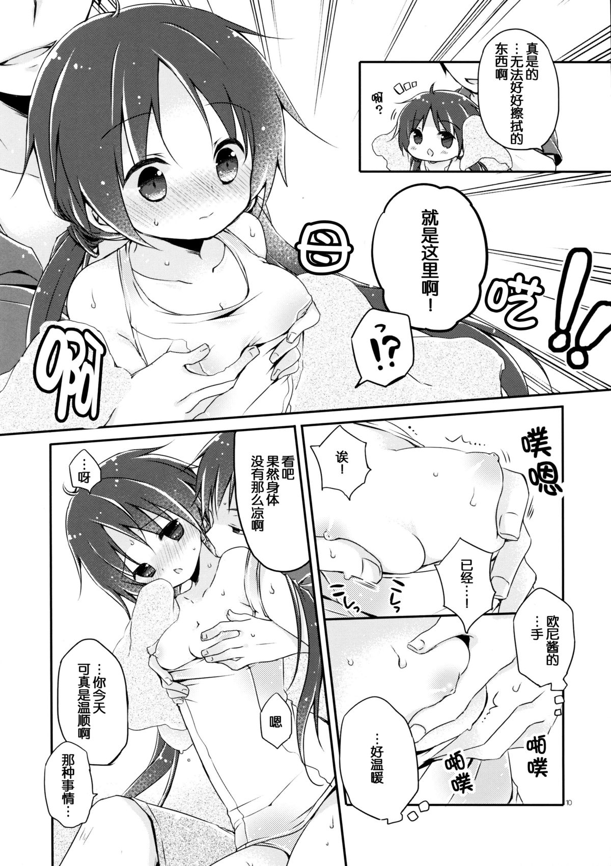 (C86) [CoconutBless (Natsuki Coco)] SisterBouquetAQUA [Chinese] [脸肿汉化组] page 9 full