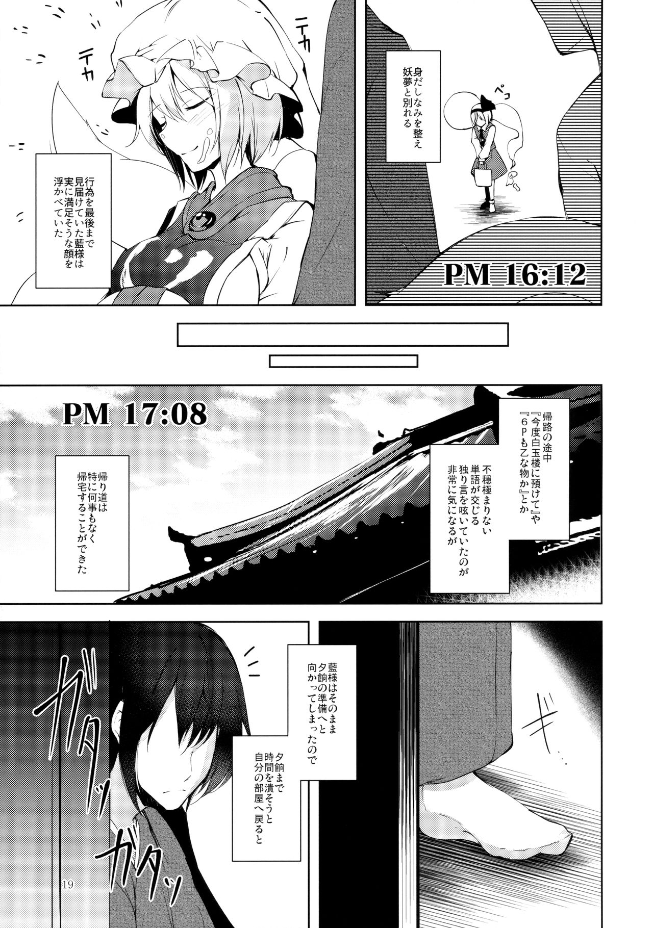 (C92) [Midorineko (Midori)] Mayoiga Schedule PM (Touhou Project) page 20 full