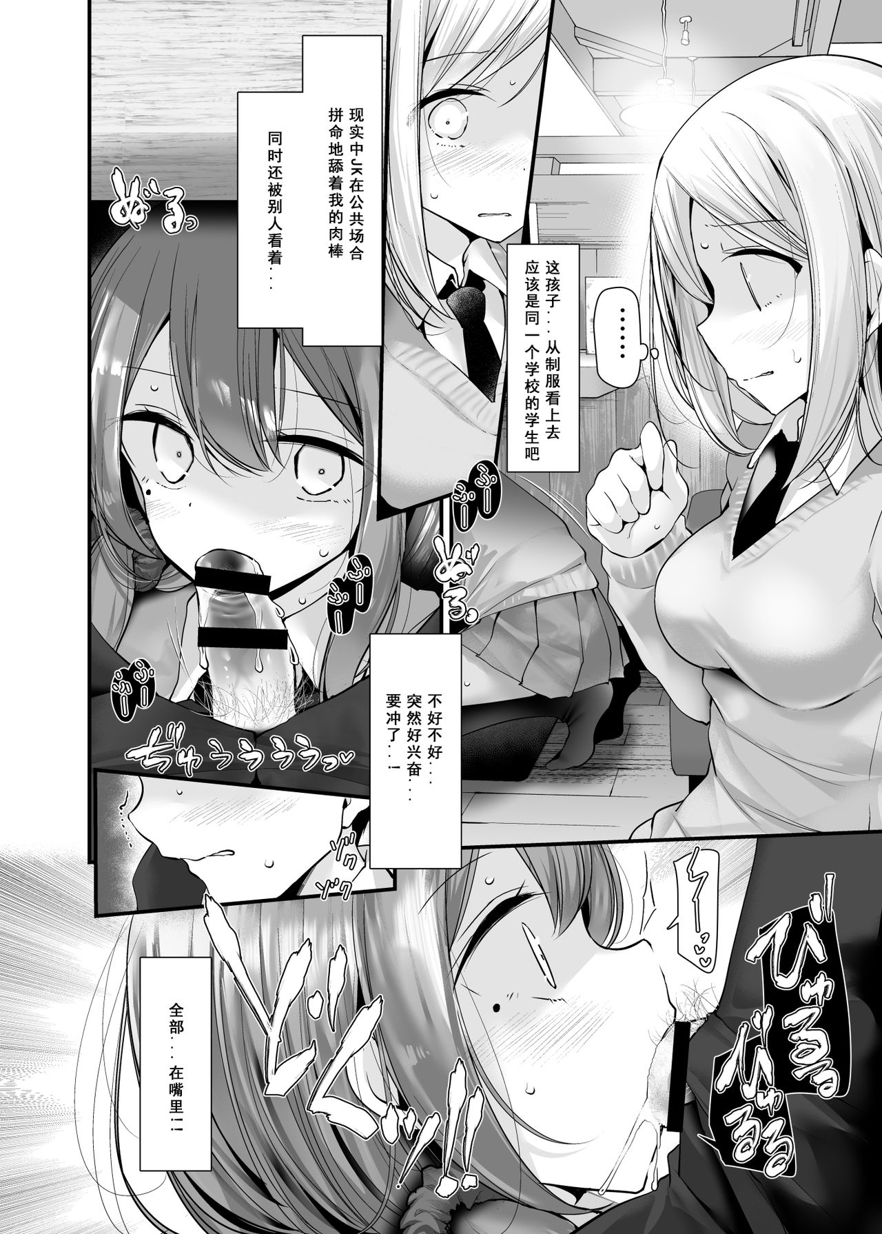 [Usotsukiya (Oouso)] Tsuukin Douchuu de Anoko ga Midara na Koui o Shite Kuru Hanashi 3 [Chinese] [靴下汉化组] [Digital] page 11 full