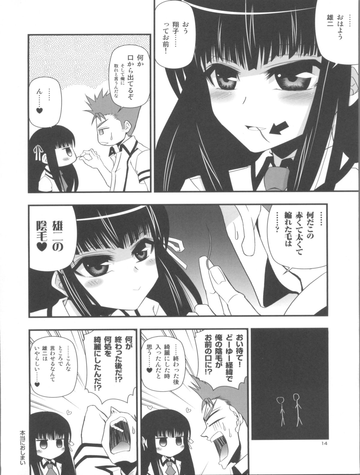 (COMIC1☆4) [Aa Aishiteru (BUSHI)] Asa to Neoki to Seiri Genshou ~Akira to Shouko no Asadachi Shori Bon~ (Baka to Test to Shoukanjuu) [2nd Edition 2010-05] page 14 full