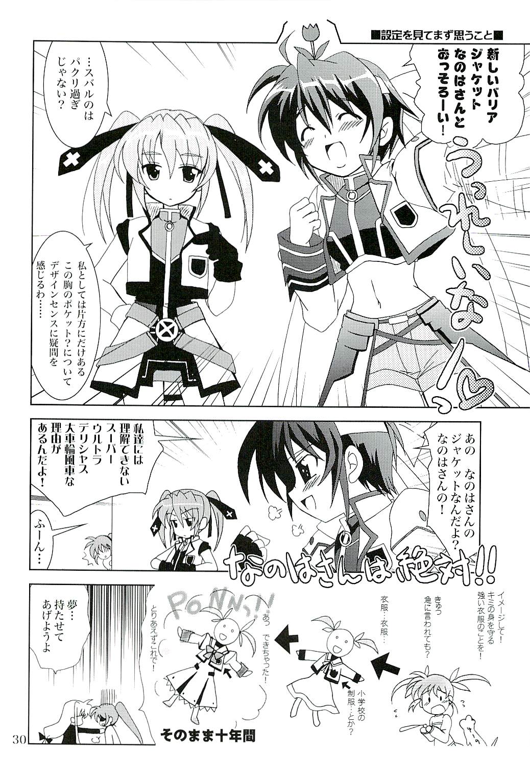 (COMIC1) [PLUM (Kanna)] Magical SEED CABAL (Mahou Shoujo Lyrical Nanoha) page 29 full