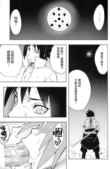 (C96) [Karakishi Youhei-dan Shinga (Sahara Wataru)] Nanahan no Himatsubushi (Naruto) [Chinese] [罗洁爱儿个人机翻] - page 4