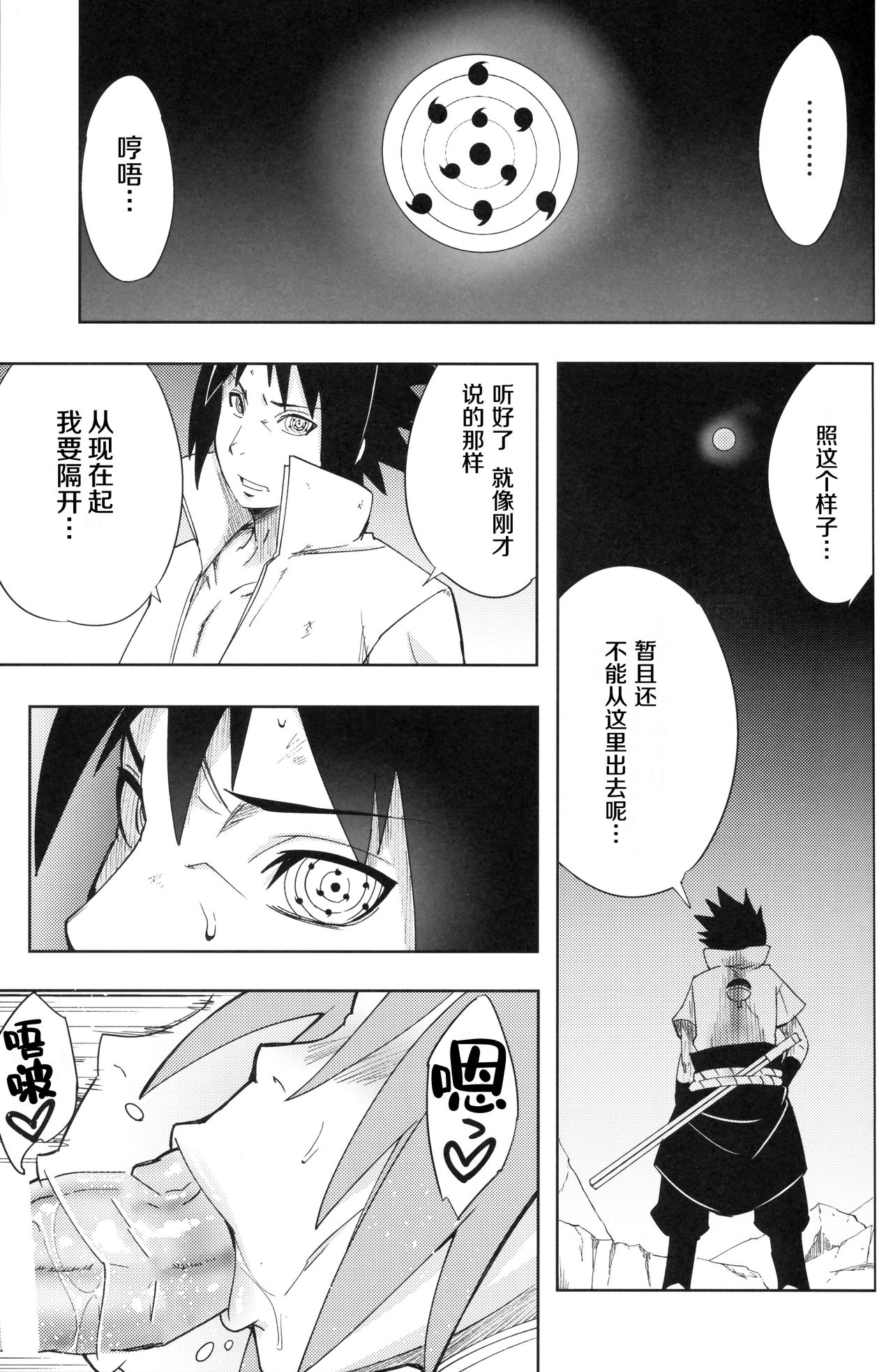 (C96) [Karakishi Youhei-dan Shinga (Sahara Wataru)] Nanahan no Himatsubushi (Naruto) [Chinese] [罗洁爱儿个人机翻] page 4 full
