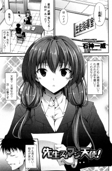 [Ishigami Kazui (RED CROWN)] Sensei tteba Maji Tenshi! (COMIC Penguin Club Sanzokuban 2012-01) - page 1