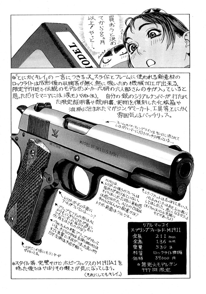 [Tsukasa Jun] Gun Blue page 32 full