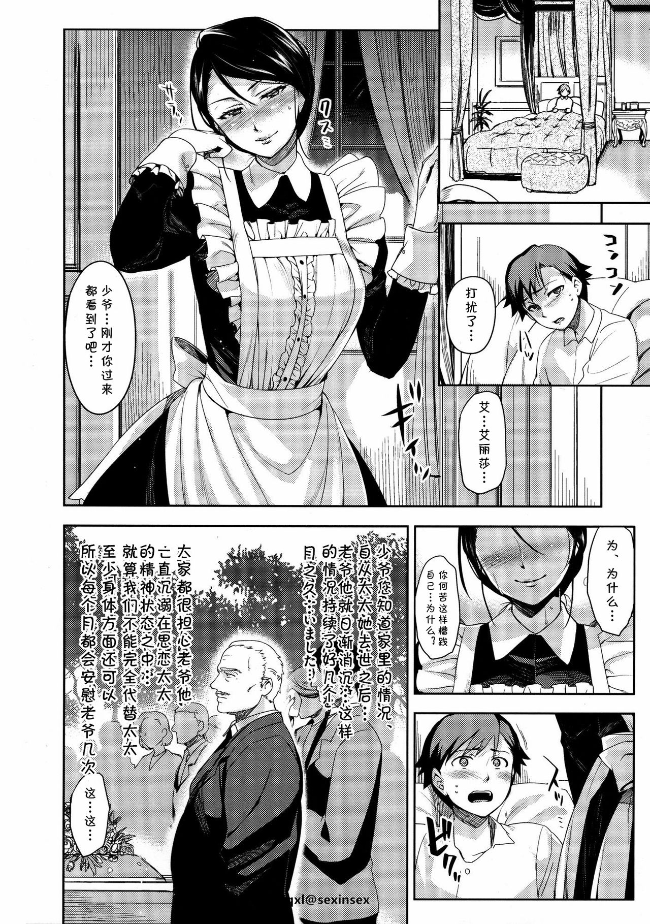 [ReDrop] Boku no Maid | 我的女仆 (Henkano) [Chinese] [cqxl自己汉化] page 8 full