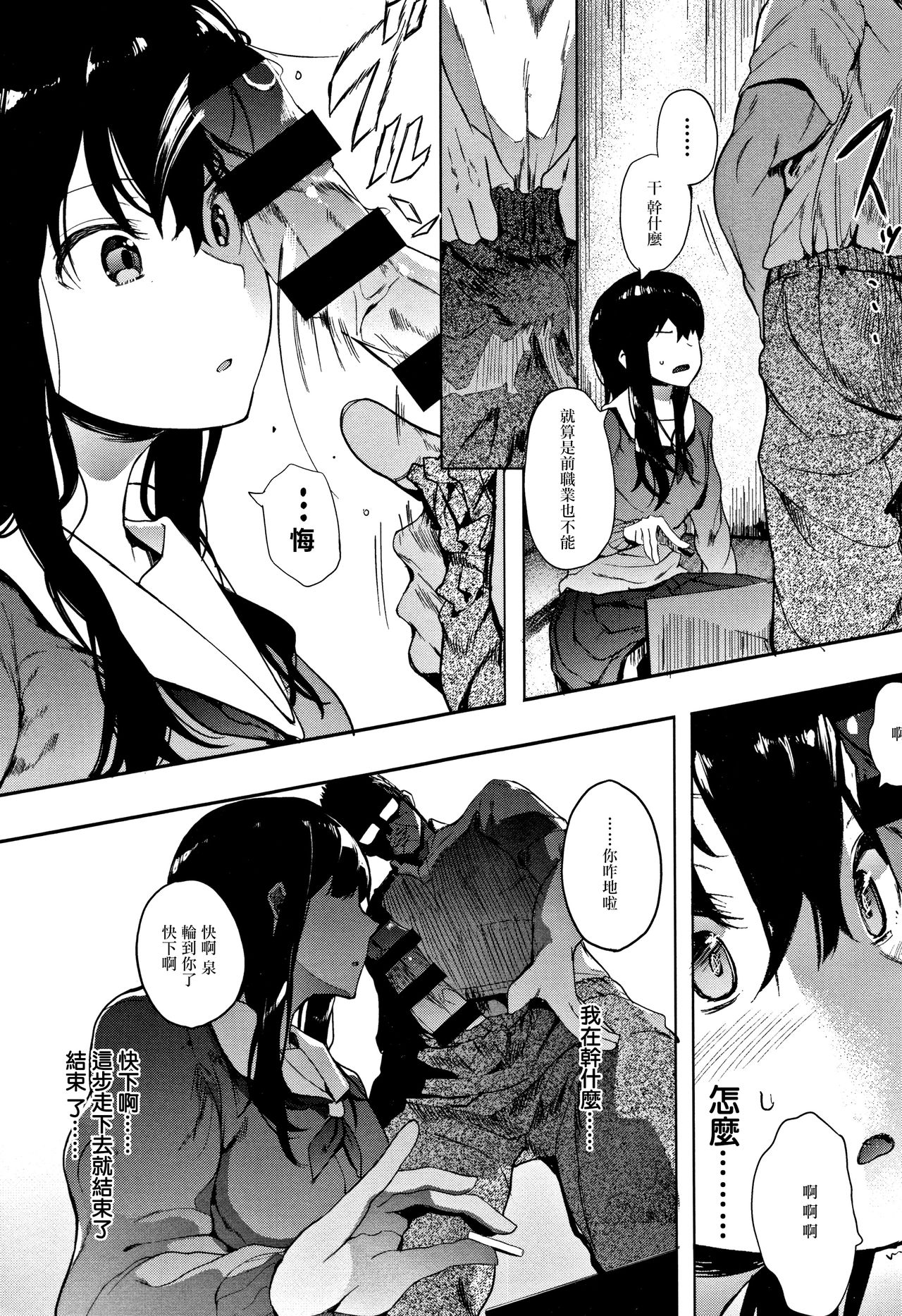 [Eightman] Oni no Te Zenpen (Honnou) [Chinese] [无毒汉化组] page 24 full