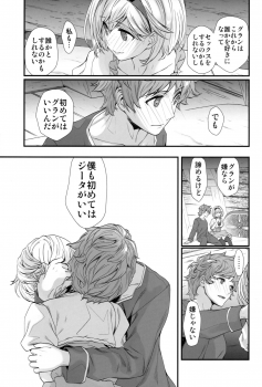 (C95) [Renai Mangaka (Naruse Hirofumi)] Genzai no Kubiki (Granblue Fantasy) - page 10
