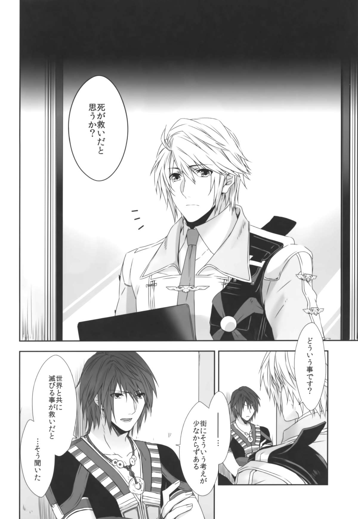 (SUPER24) [CassiS (Rioko)] CXIA (Final Fantasy XIII) page 4 full