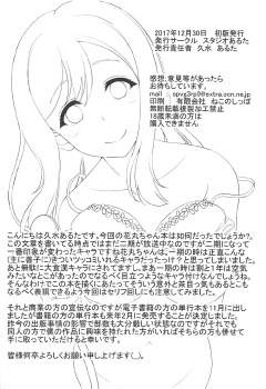 (C93) [Studio Aruta (Kusui Aruta)] School Idol ga Iru Fuuzoku ga Arutte Hontou desuka? 12 Hanamaru-chan to Sugosu Sweet Time Hen (Love Live! Sunshine!!) - page 33