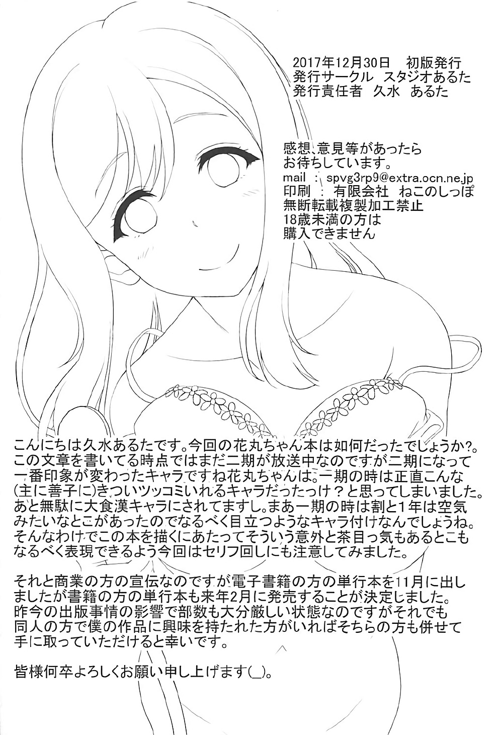 (C93) [Studio Aruta (Kusui Aruta)] School Idol ga Iru Fuuzoku ga Arutte Hontou desuka? 12 Hanamaru-chan to Sugosu Sweet Time Hen (Love Live! Sunshine!!) page 33 full