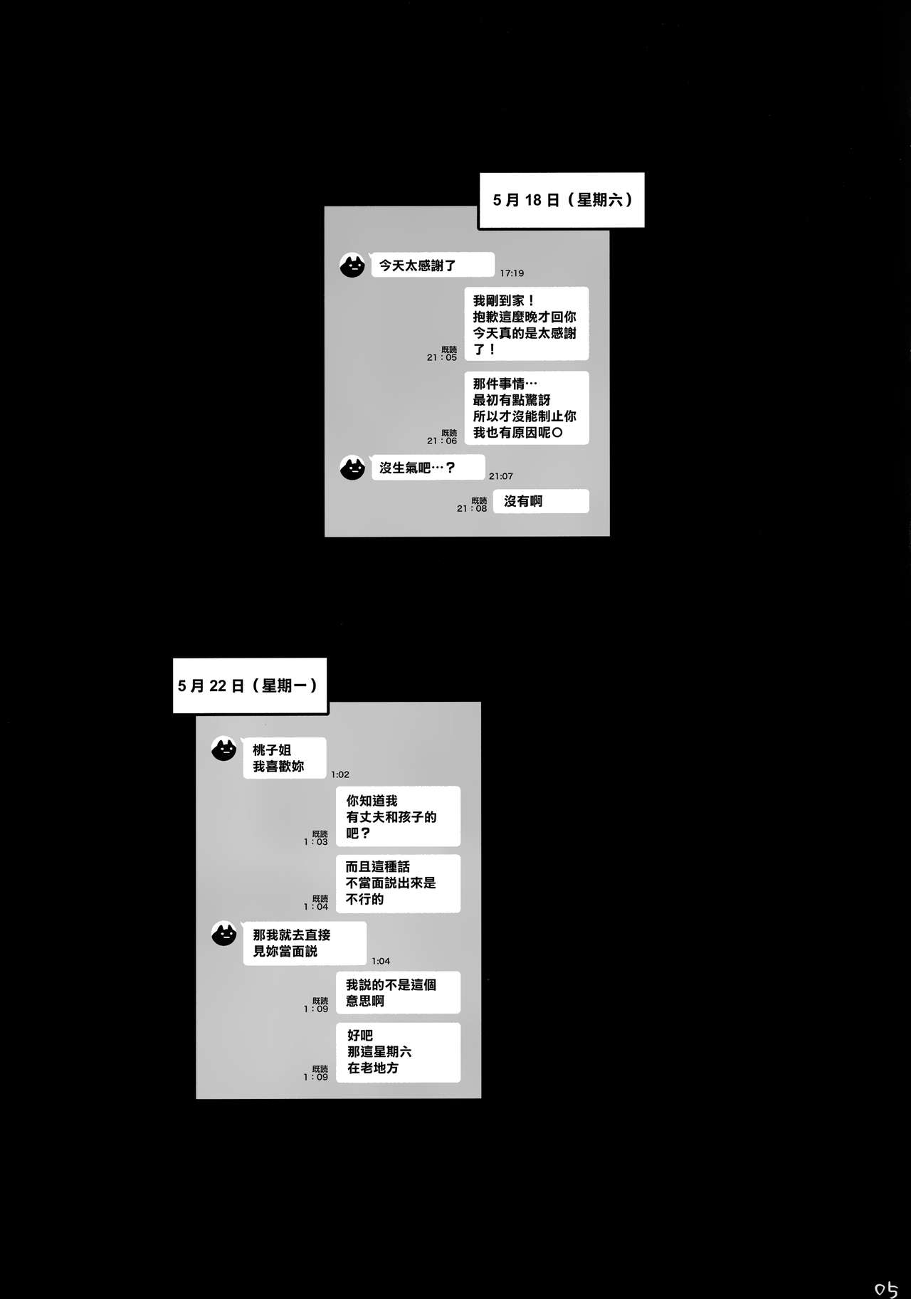 (C96) [Memeya (Meme50)] Hitozuma Haramu [Chinese] [無邪気漢化組] page 5 full