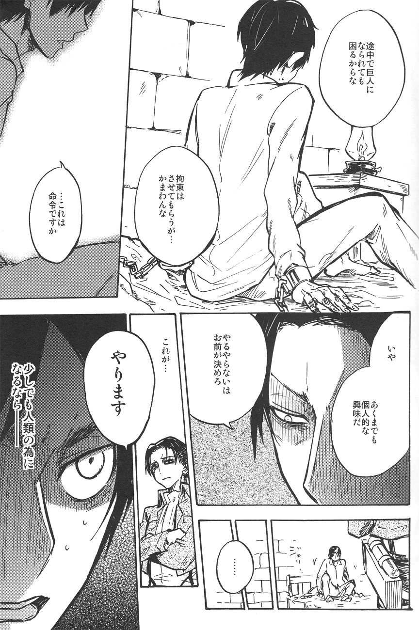 (FALL OF WALL2) [Senkan AA (Ahiru)] Kimi o Kowashi Tai (Shingeki no Kyojin) page 8 full