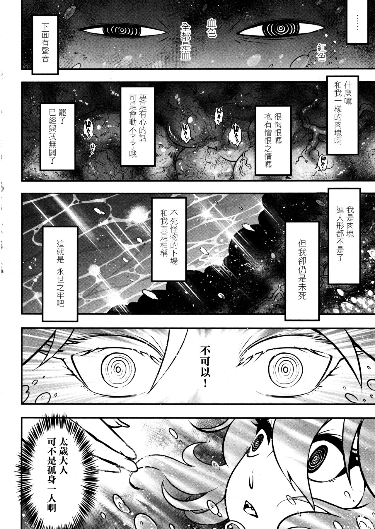 [Heiqing Langjun] Eisei no Gyou Kouhen (Towako8) [Chinese] [沒有漢化] page 19 full