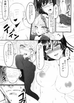 (C91) [Uchuu ☆ Porta (Kawa)] Dekoboko Love Sister 2-gekime! (One Punch Man) - page 14