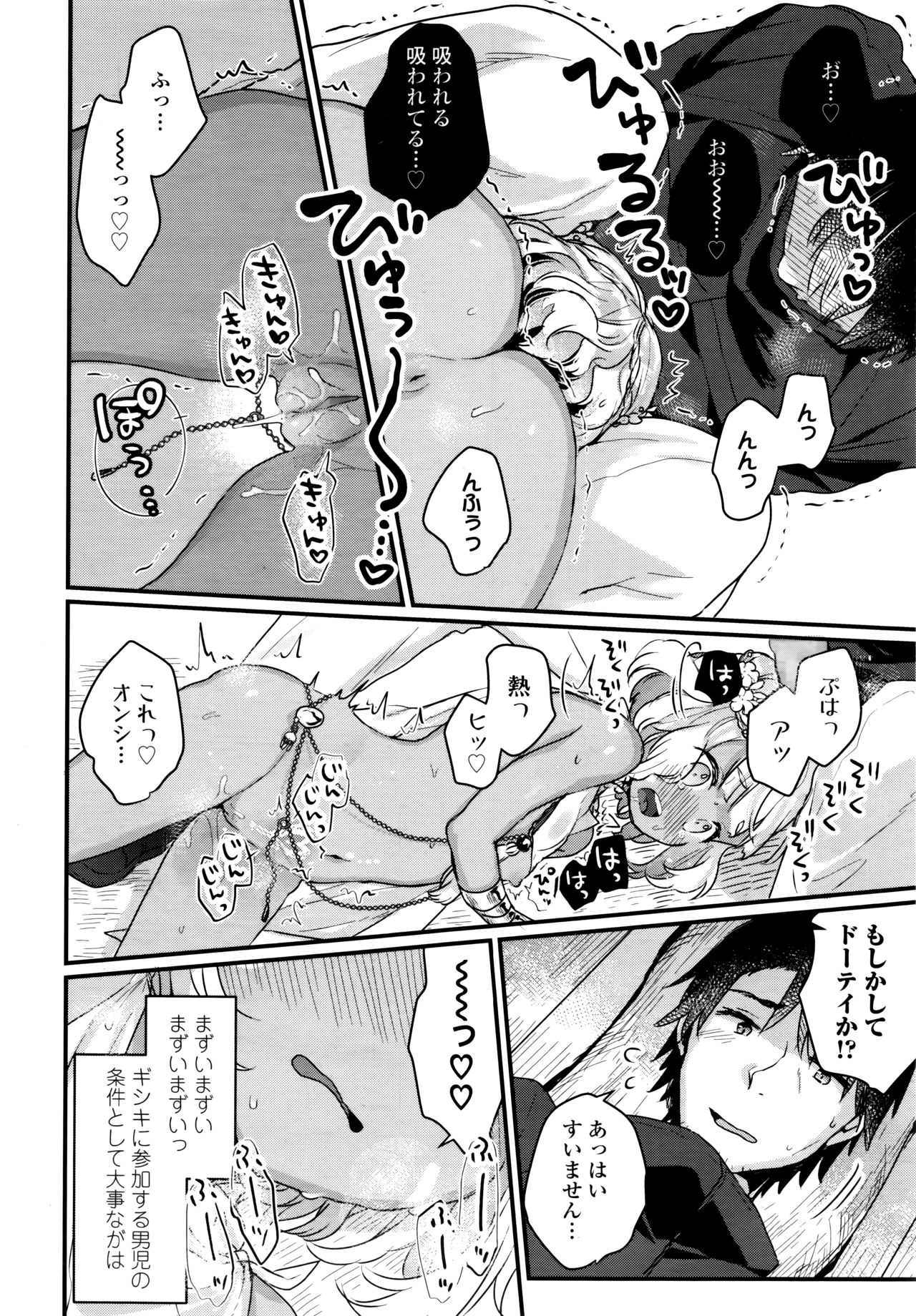 Towako 6 page 80 full