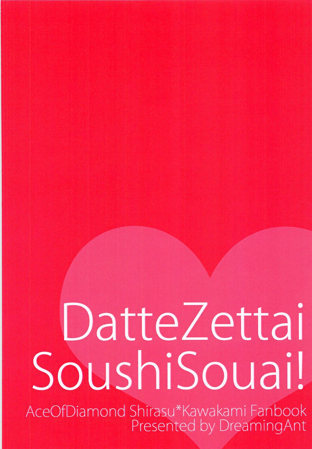 (HaruCC18) [DreamingAnt (Ninose)] Datte Zettai Soushisouai (Daiya no Ace) page 18 full