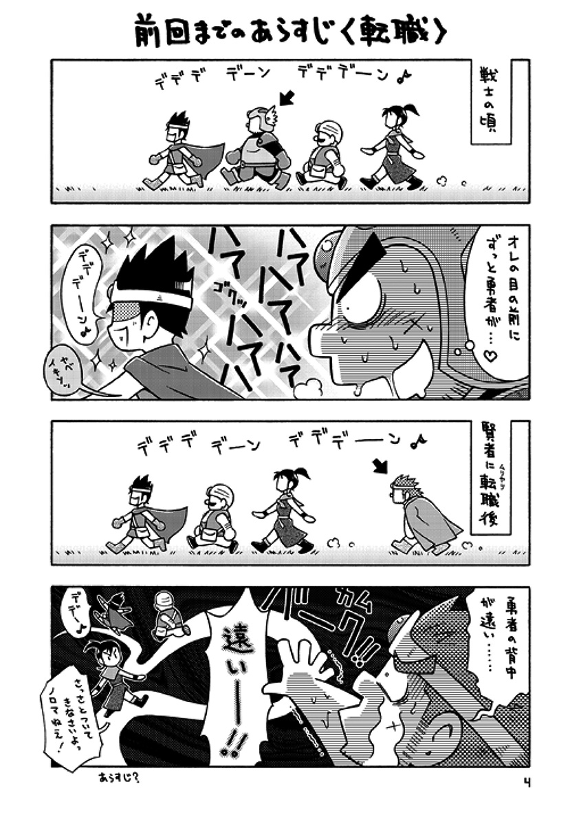 [NG (Noda Gaku)] Senshi kara Kenja II (Dragon Quest III) [Digital] page 3 full