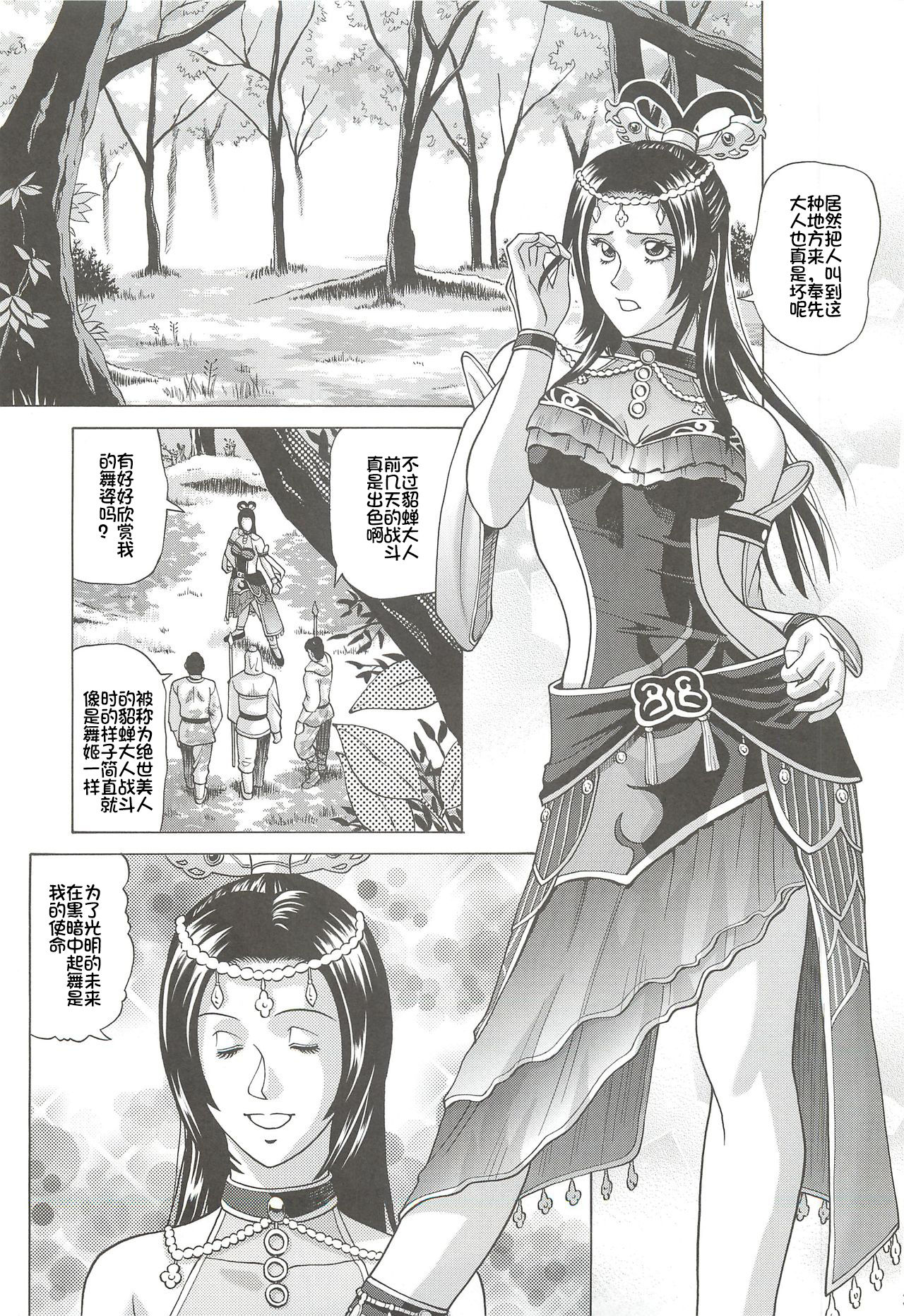 (SC56) [Human High-Light Film (Jacky Knee-san)] Chousen (Dynasty Warriors) [Chinese] [我不看本子个人汉化] page 2 full