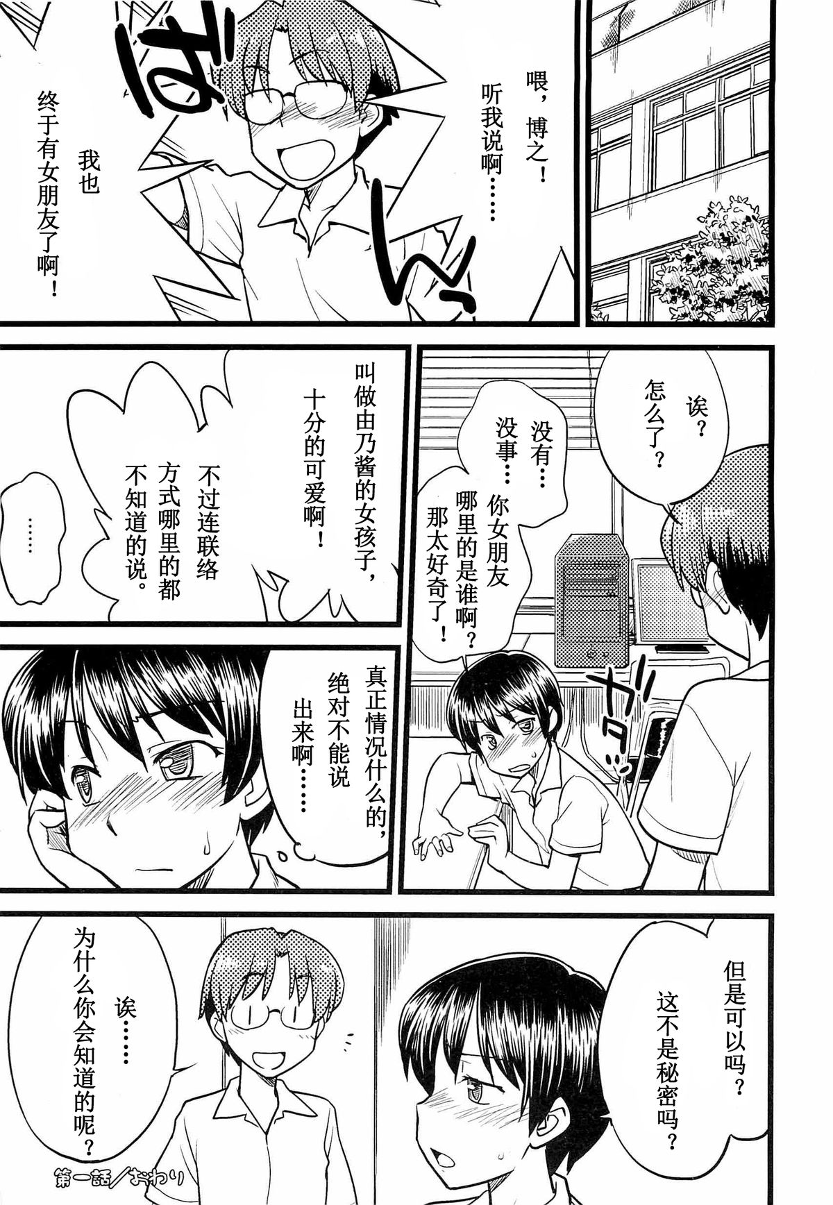 [Hinemosu Notari] Onnanoko ga Osuki? Ch. 1 (Mesu-nized Festival) [Chinese] [路法斯教徒汉化] page 18 full