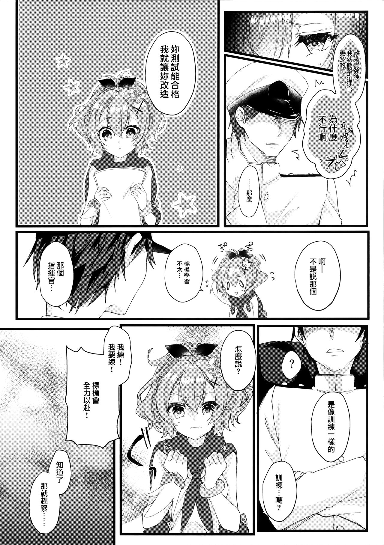 (COMIC1☆13) [+Elegy (mt)] Javelin-chan to Kaizou Kunren (Azur Lane) [Chinese] [無邪気漢化組] page 4 full