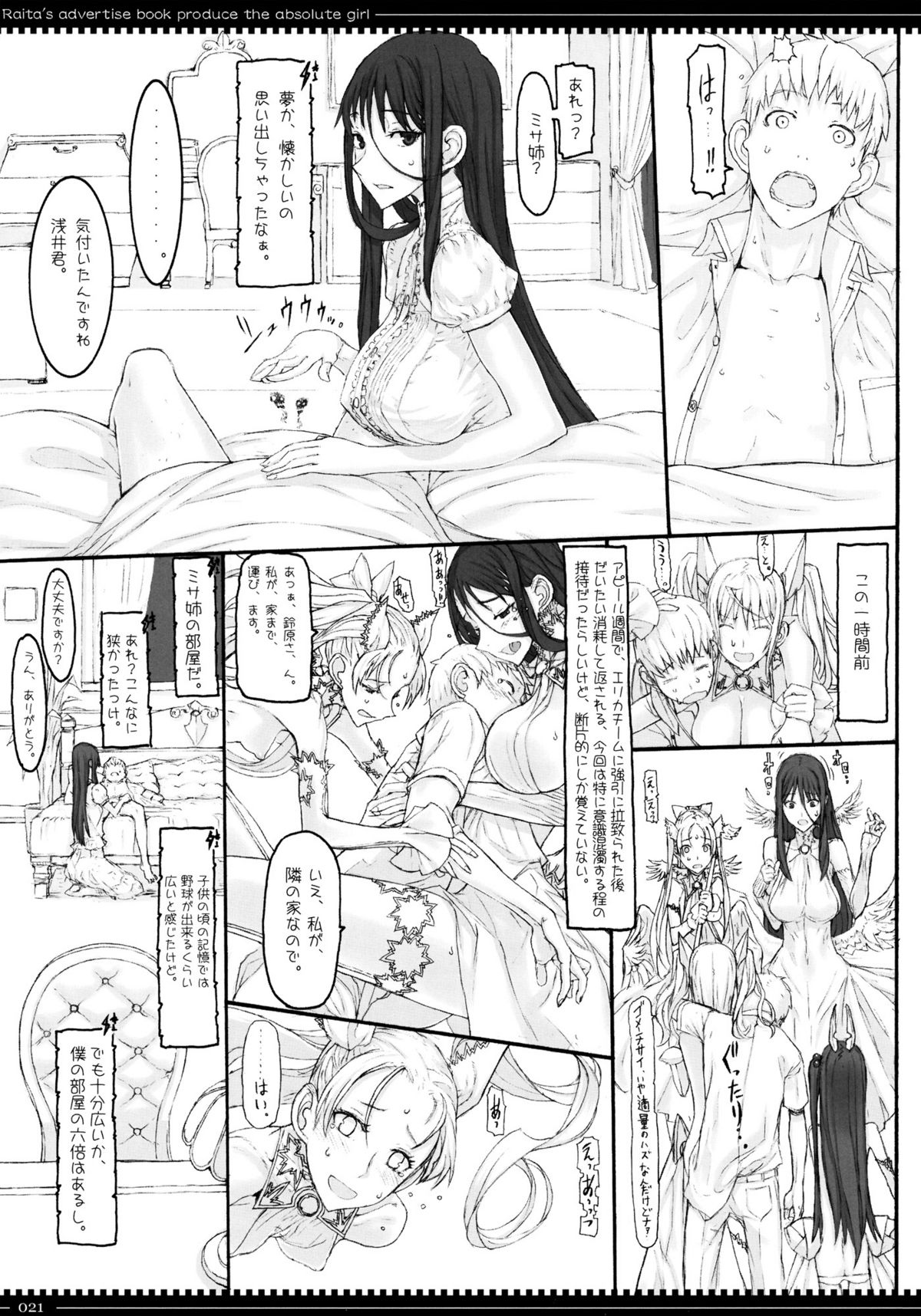 (C81) [Zettai Shoujo (RAITA)] Mahou Shoujo 8.0 page 20 full