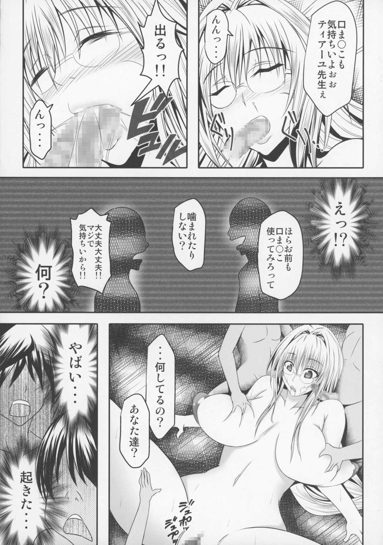 (C89) [Bitch Bokujou (Sandaime Bokujou Nushi Kiryuu Kazumasa)] Tearju Sensei de Asobou! (To LOVE-Ru) page 13 full