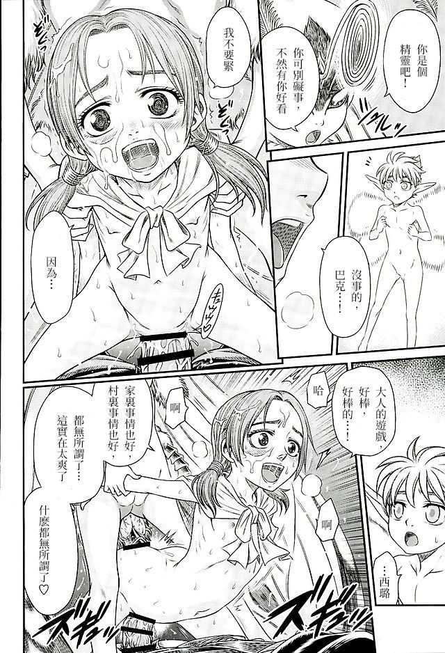 (C90) [Studio Tar (Kyouichirou)] Patapata Rosine!! (Berserk) [Chinese] page 25 full