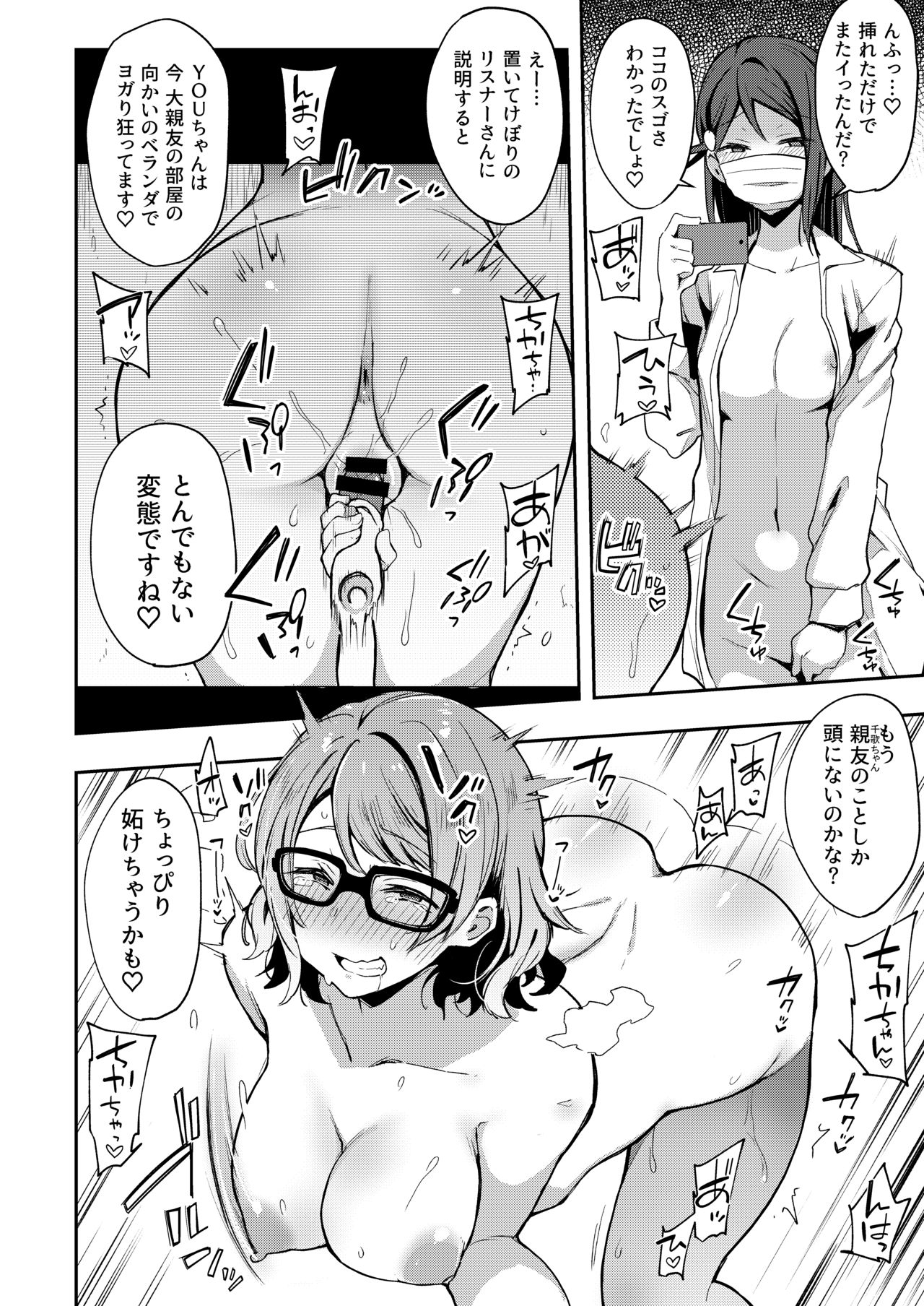 [Inbou no Teikoku (IN-KA of the Dead)] Ecchi Sketch Ro Ona Uchi. Soushuuhen (Love Live! Sunshine!!) [Digital] page 81 full