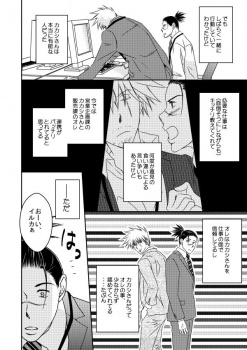 [Yorimichi (Yorino)] Kinmu Jikan Nai wa Oyame Kudasai (NARUTO) [Digital] - page 11