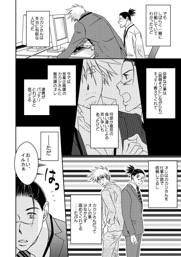 [Yorimichi (Yorino)] Kinmu Jikan Nai wa Oyame Kudasai (NARUTO) [Digital] page 11 full