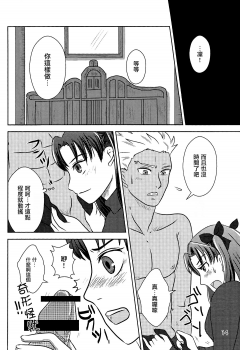 (CCOsaka104) [Secret Scarlet (Takamura Emi)] Herb Tea wa Ikaga? (Fate/stay night) [Chinese] - page 12