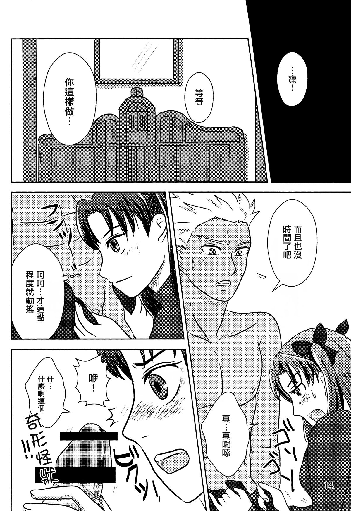 (CCOsaka104) [Secret Scarlet (Takamura Emi)] Herb Tea wa Ikaga? (Fate/stay night) [Chinese] page 12 full