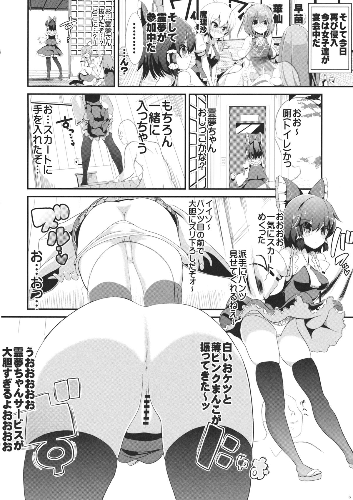 (C86) [Haitokukan (Haitokukan)] Touhou Toumei Ningen 4 Shinnyuu Reimu n Chi (Touhou Project) page 7 full